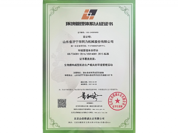 環(huán)境管理體系認(rèn)證證書(shū)