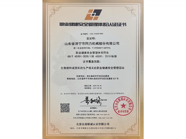 職業(yè)健康安全管理體系認(rèn)證證書(shū)